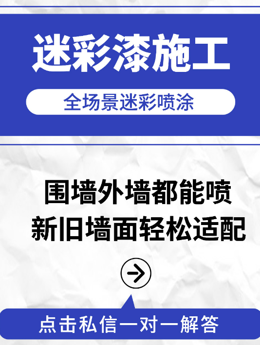 金昌 迷彩漆喷涂价格（按平方米计费）